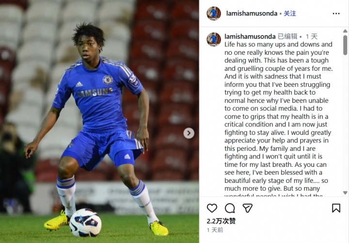 年仅33岁！切尔西旧将：我现在生命垂危，只剩下短暂的时光了