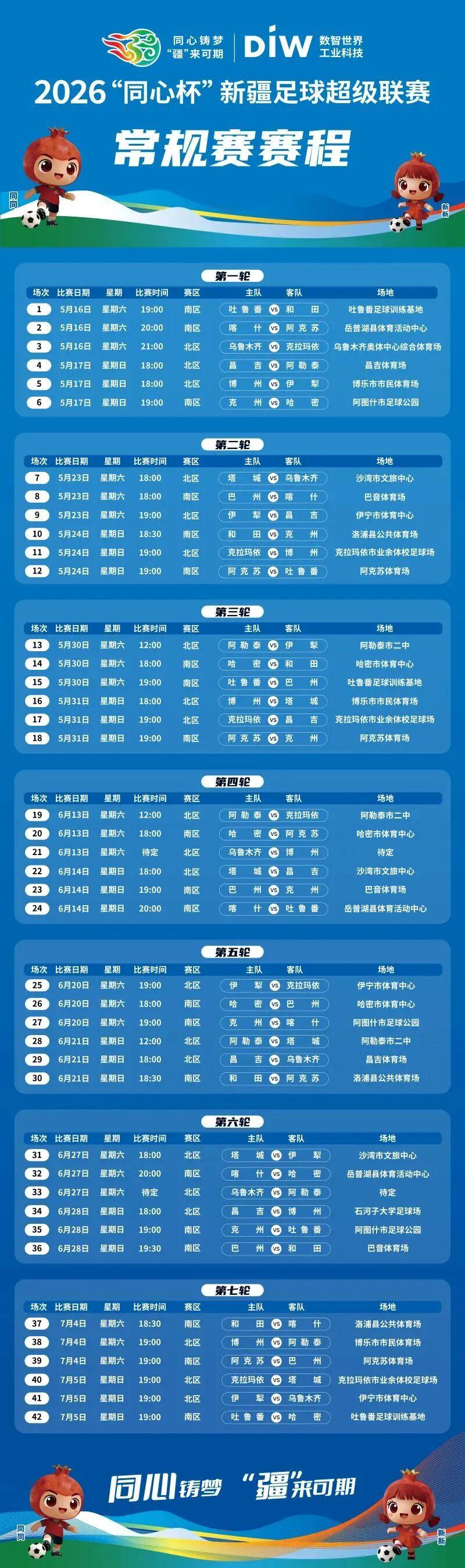9.9元!疆超联赛巴州队比赛门票开售!